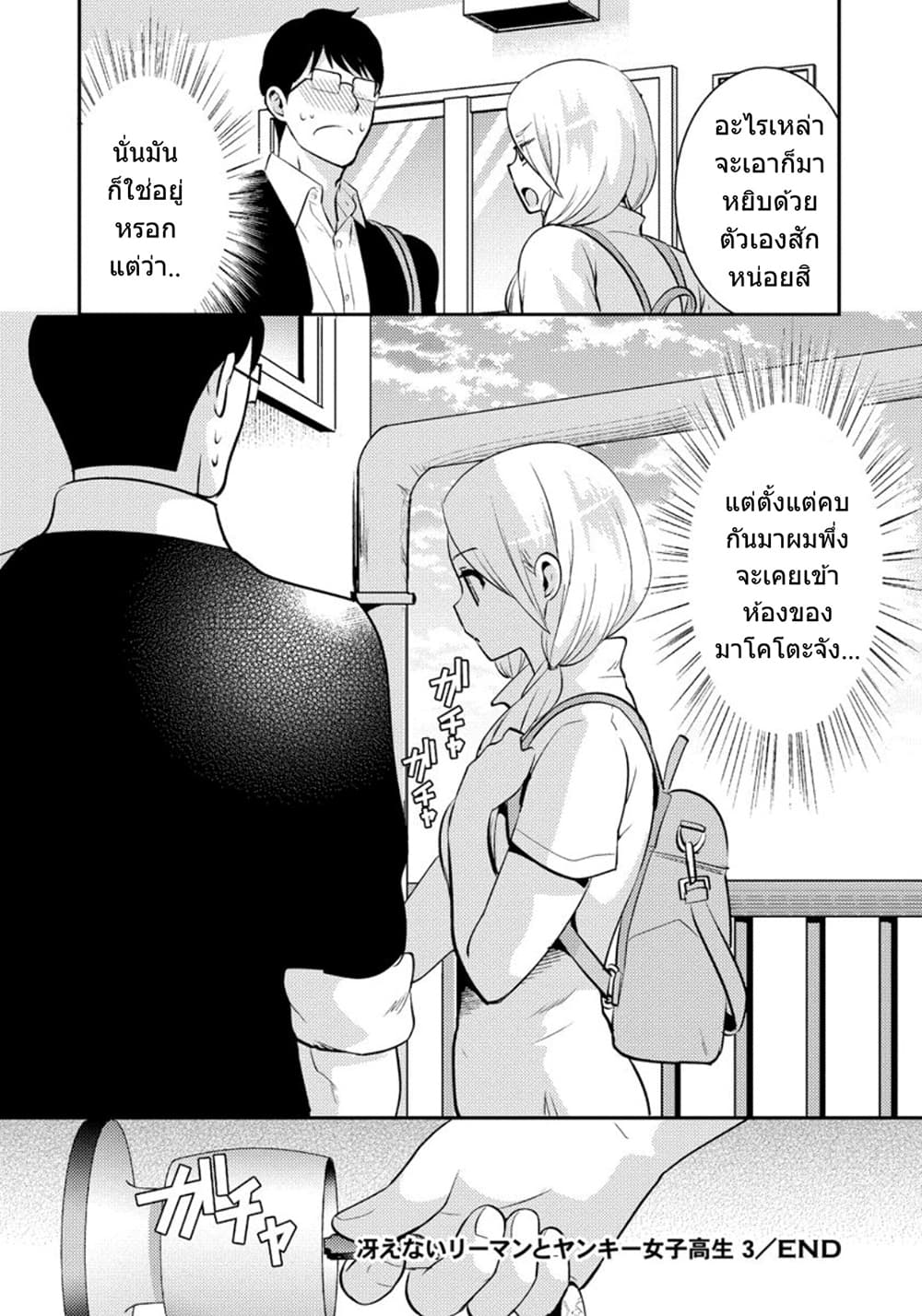 Saenai Riman to Yankee Joshi Kousei page 17
