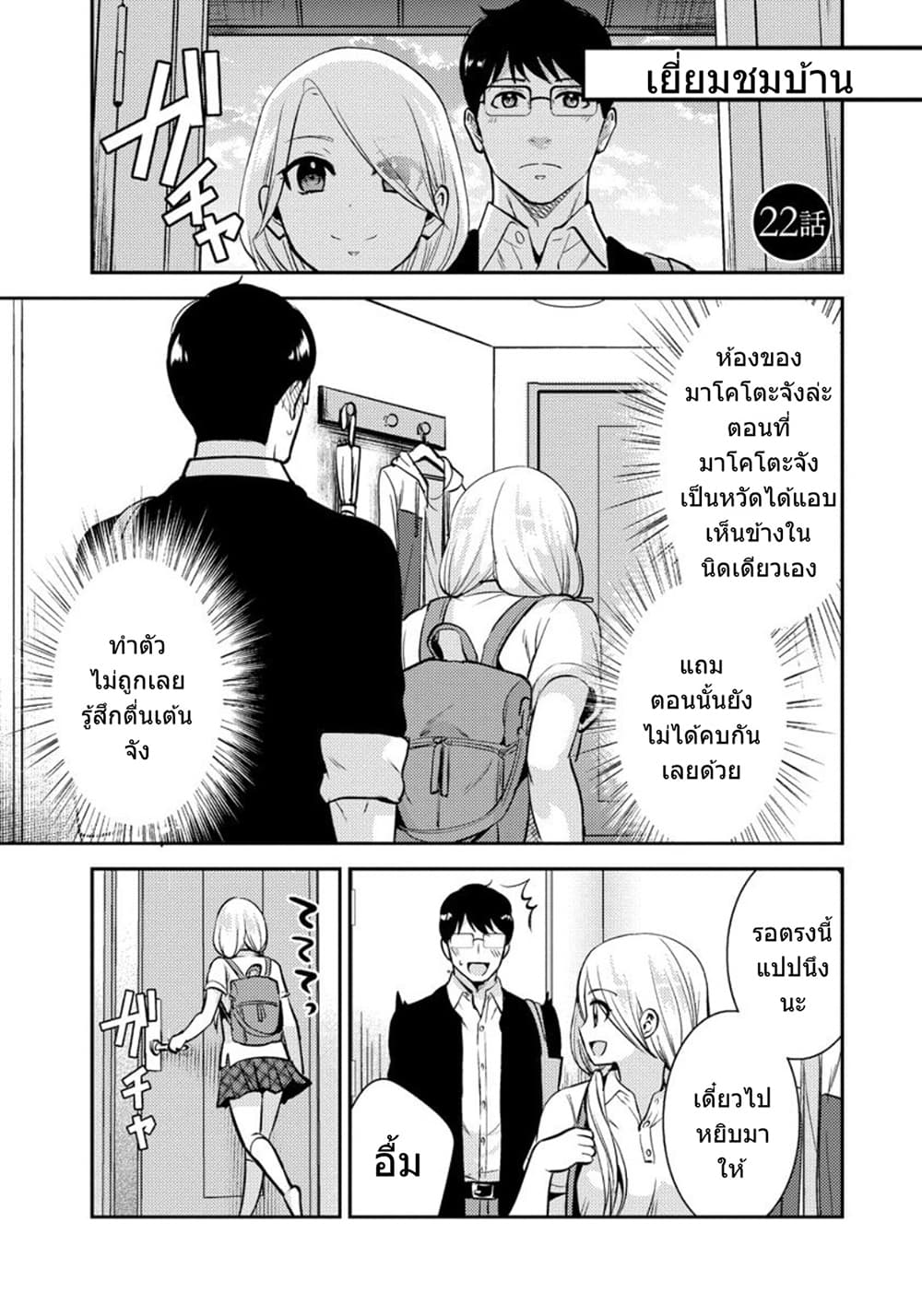 Saenai Riman to Yankee Joshi Kousei page 4