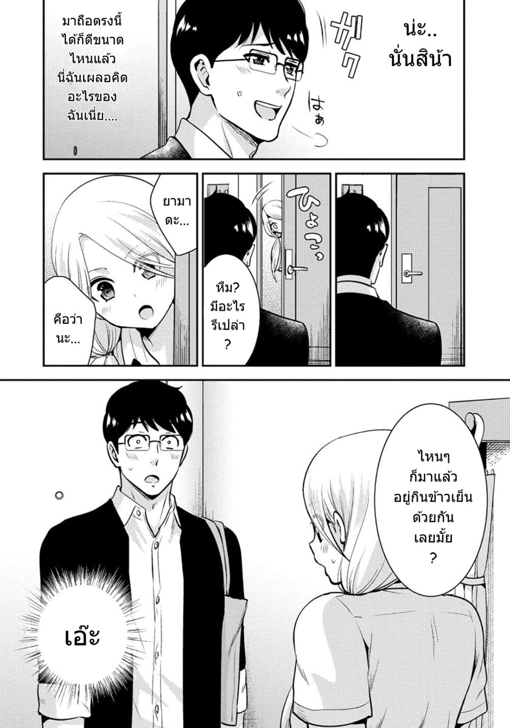 Saenai Riman to Yankee Joshi Kousei page 5