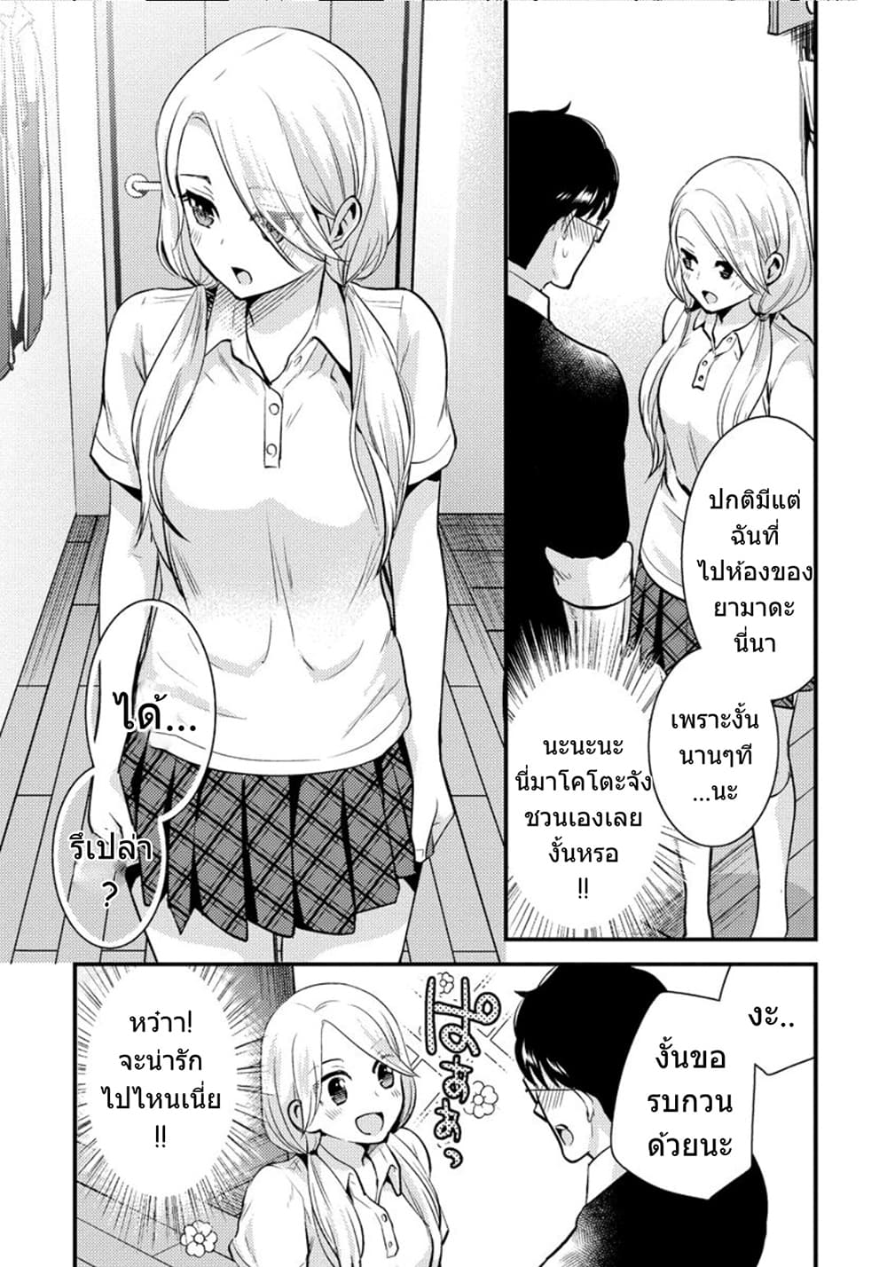 Saenai Riman to Yankee Joshi Kousei page 6