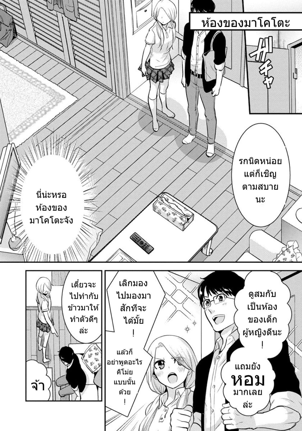 Saenai Riman to Yankee Joshi Kousei page 7