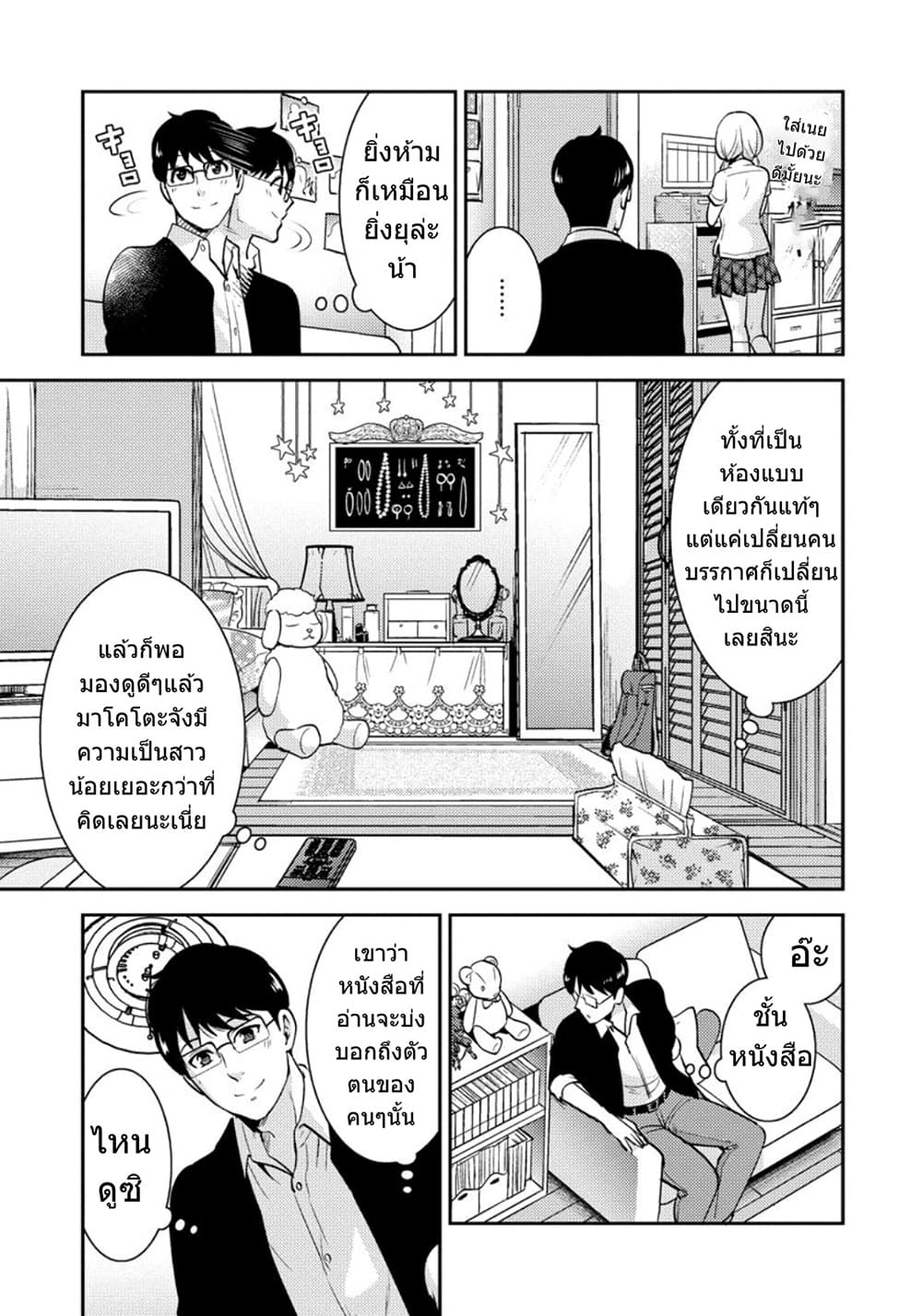 Saenai Riman to Yankee Joshi Kousei page 8
