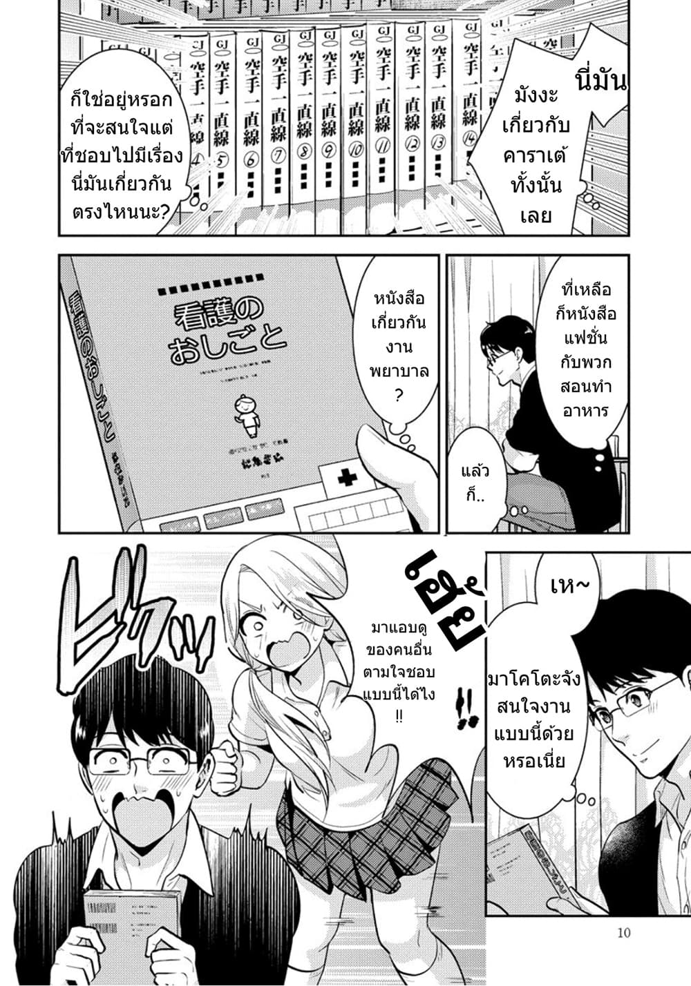 Saenai Riman to Yankee Joshi Kousei page 9