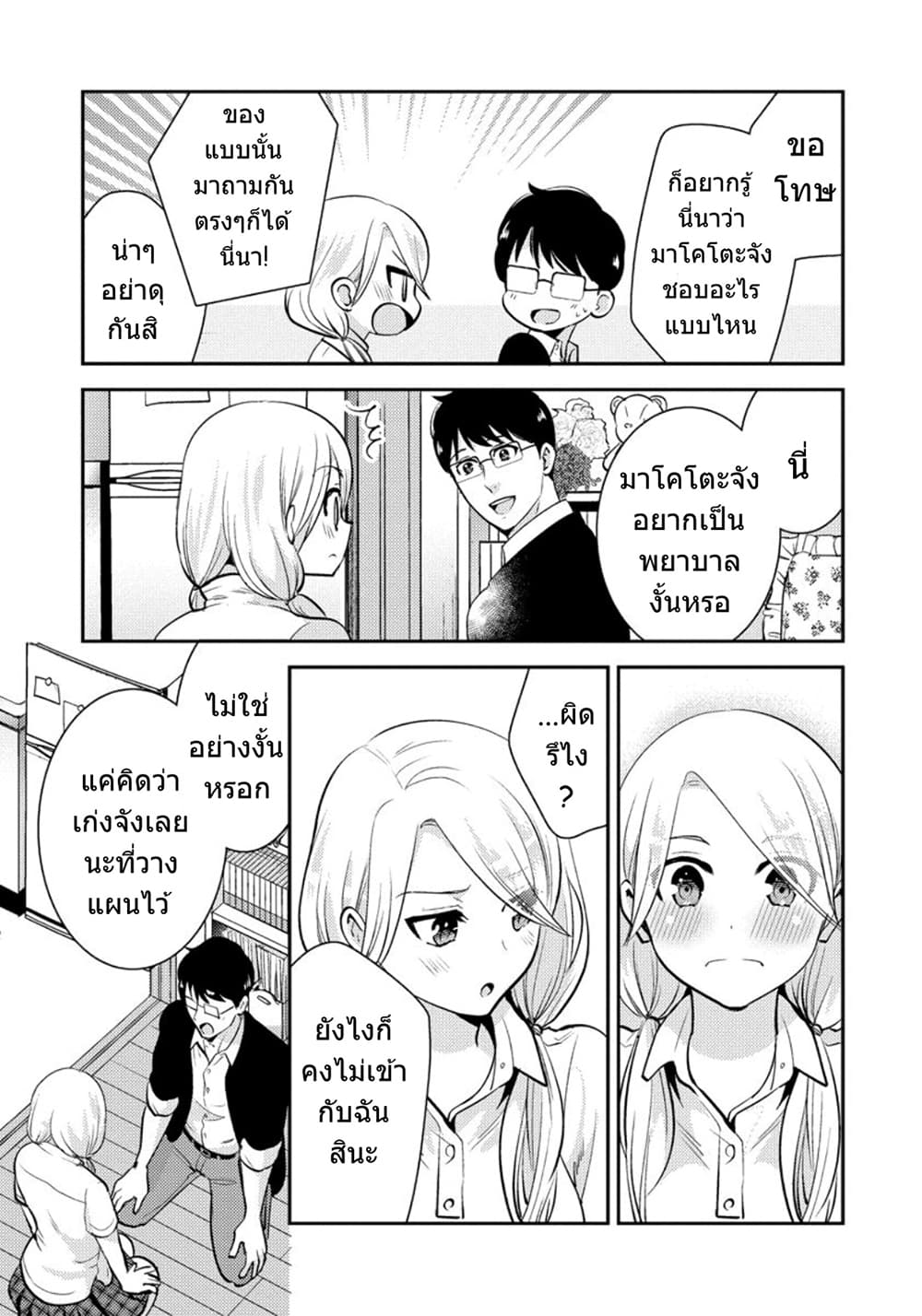Saenai Riman to Yankee Joshi Kousei page 10