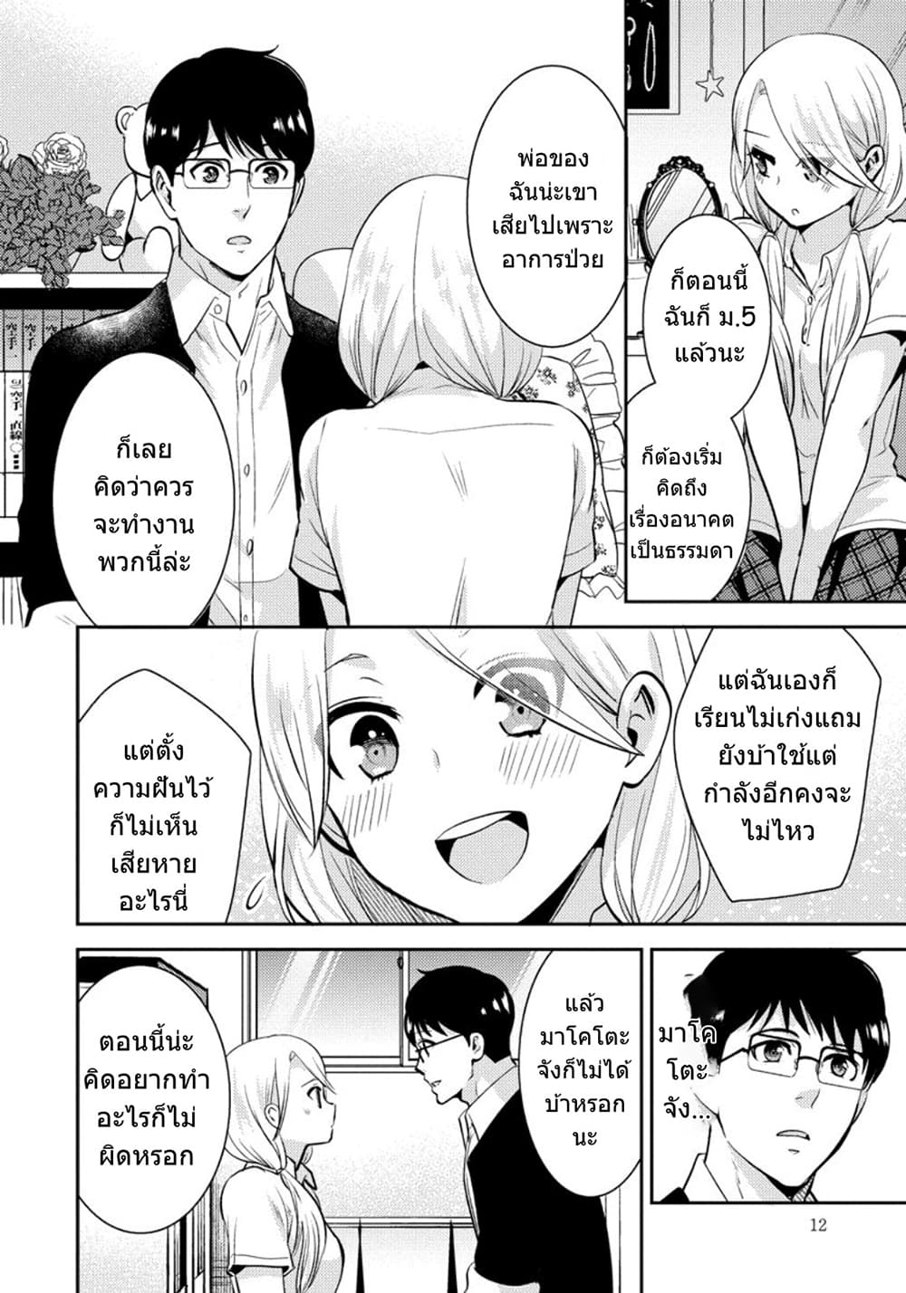 Saenai Riman to Yankee Joshi Kousei page 11