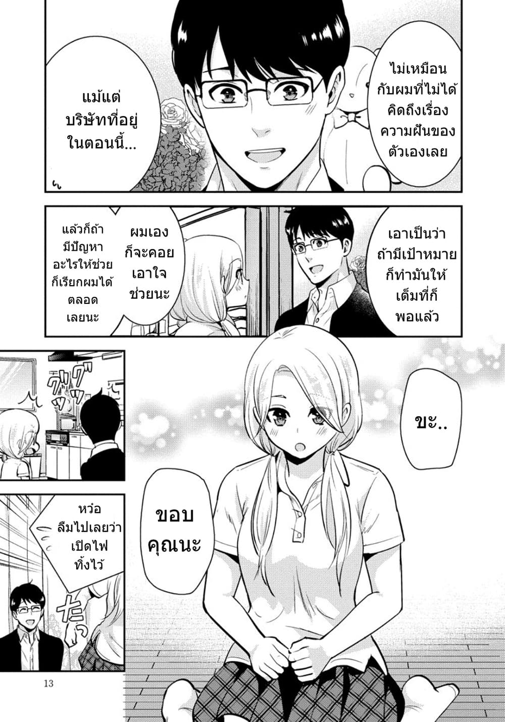 Saenai Riman to Yankee Joshi Kousei page 12