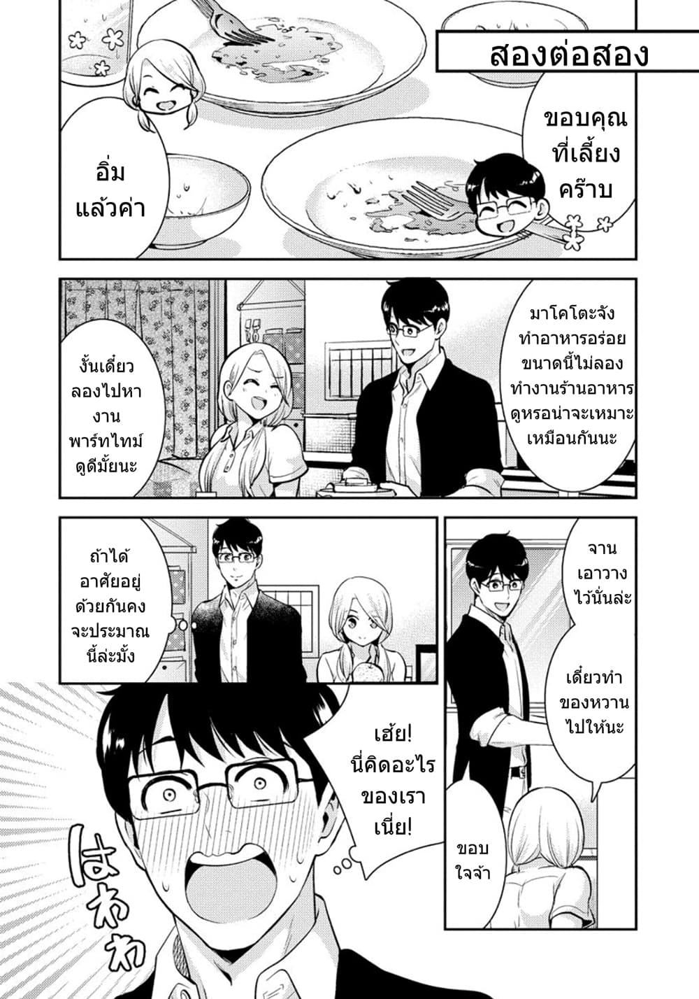 Saenai Riman to Yankee Joshi Kousei page 13