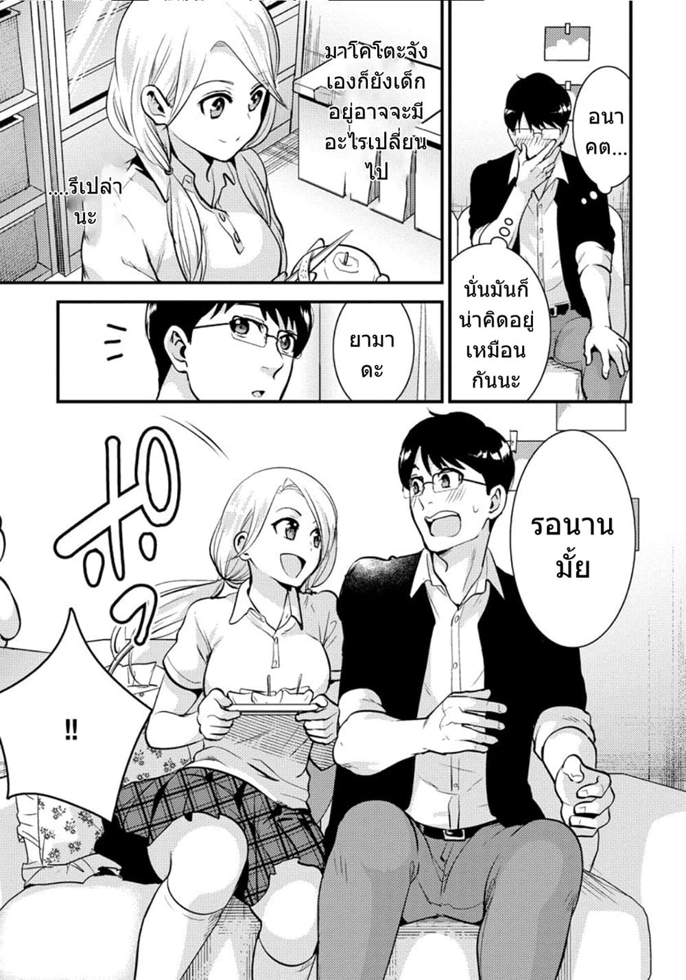 Saenai Riman to Yankee Joshi Kousei page 14
