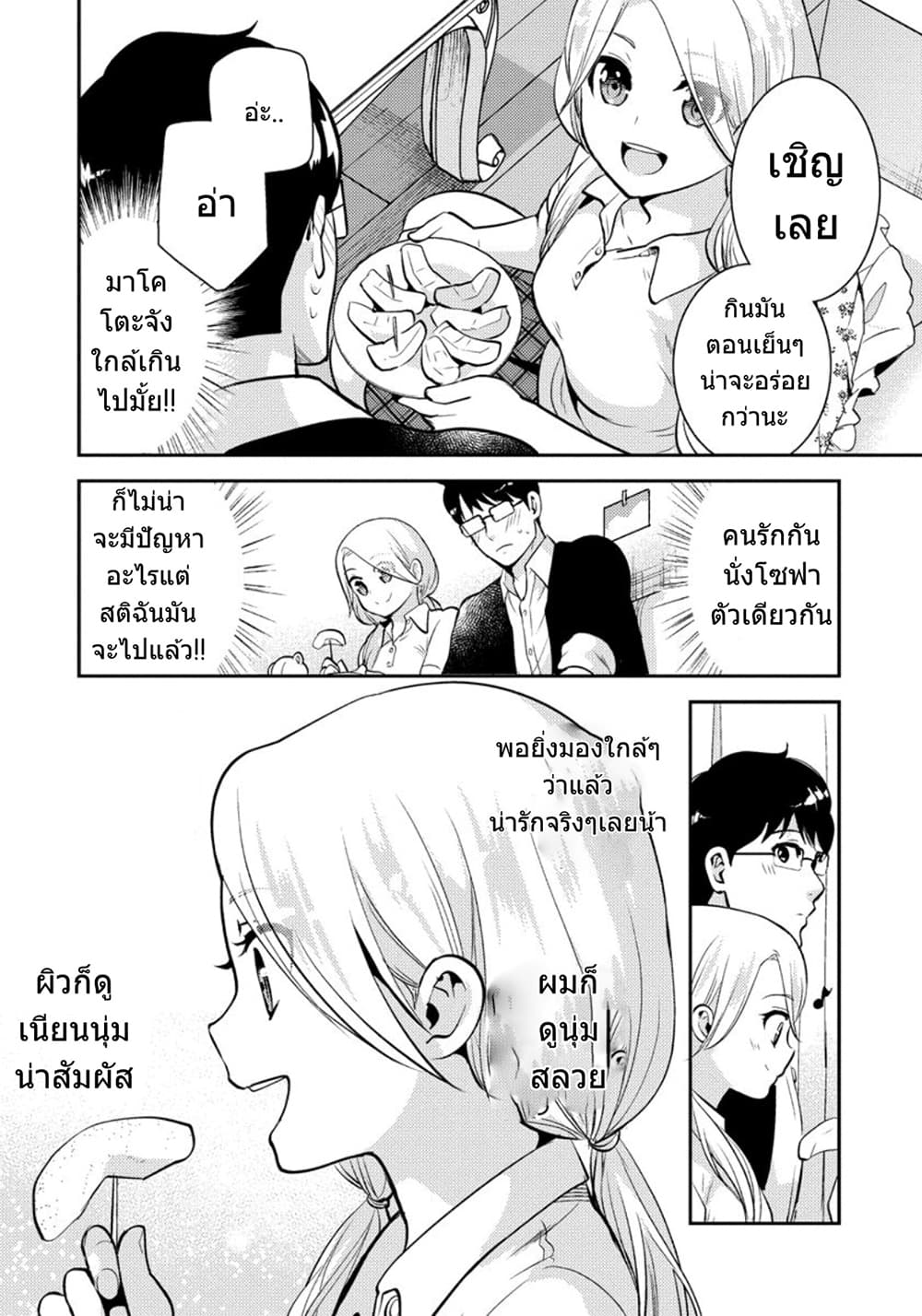 Saenai Riman to Yankee Joshi Kousei page 15