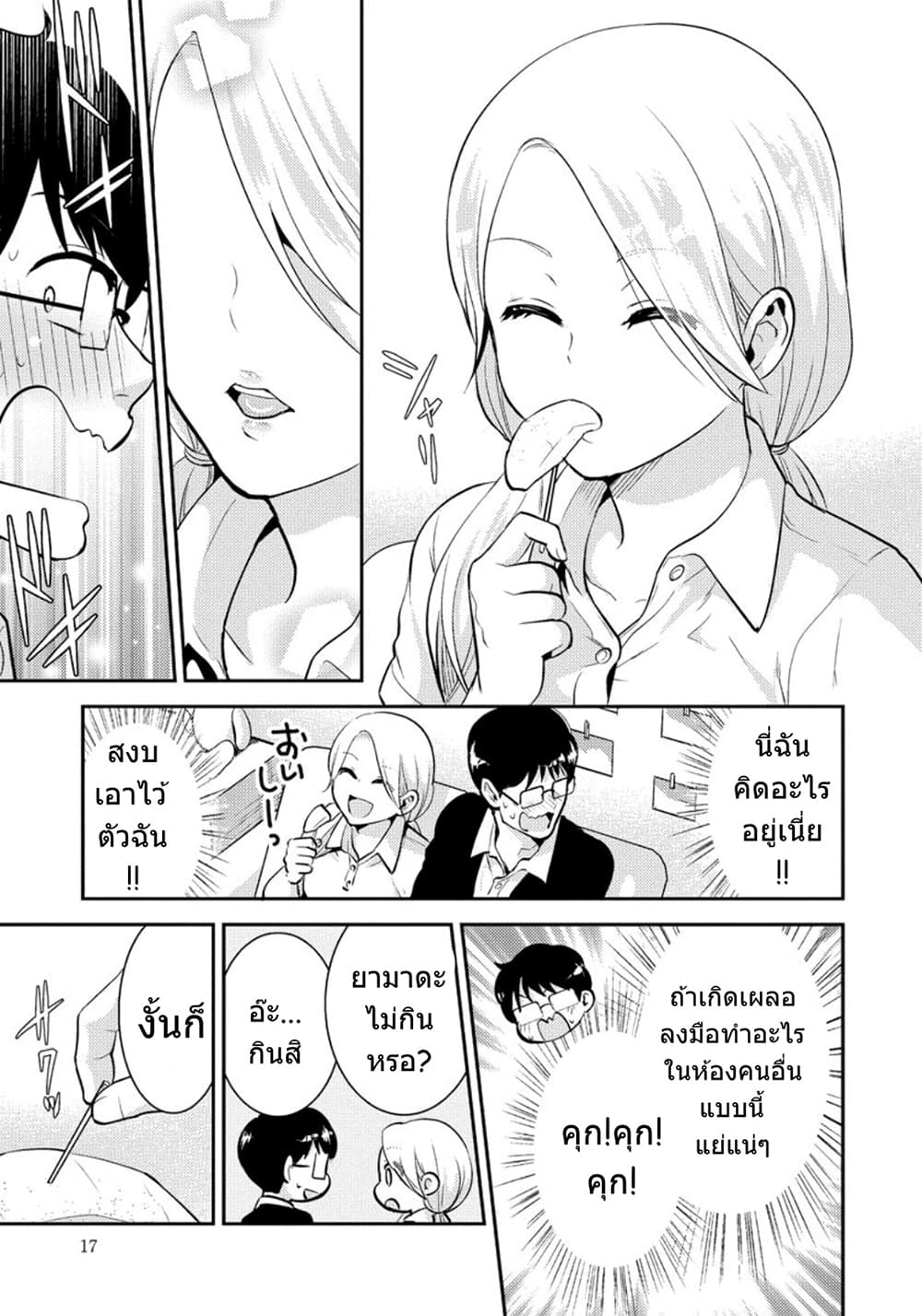 Saenai Riman to Yankee Joshi Kousei page 16
