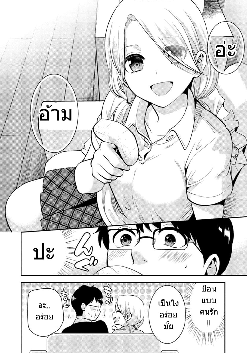 Saenai Riman to Yankee Joshi Kousei page 17