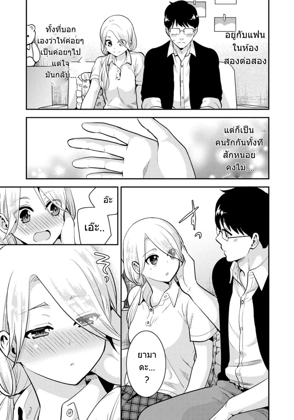 Saenai Riman to Yankee Joshi Kousei page 18