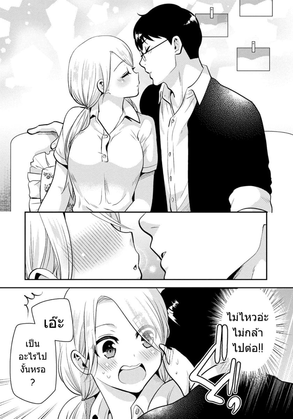 Saenai Riman to Yankee Joshi Kousei page 19