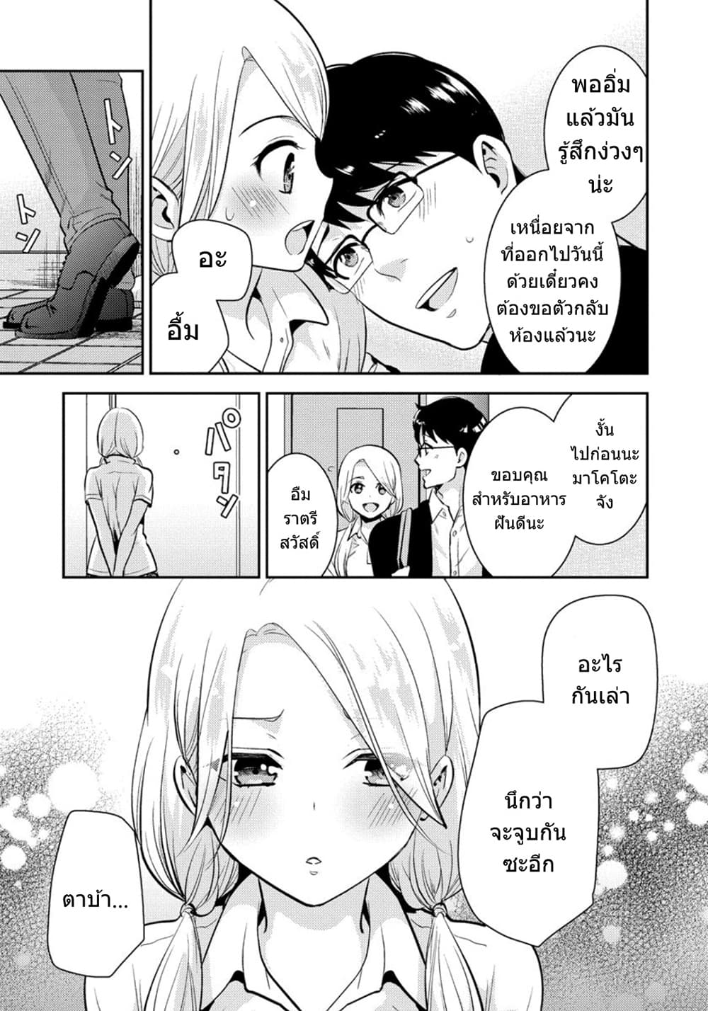 Saenai Riman to Yankee Joshi Kousei page 20