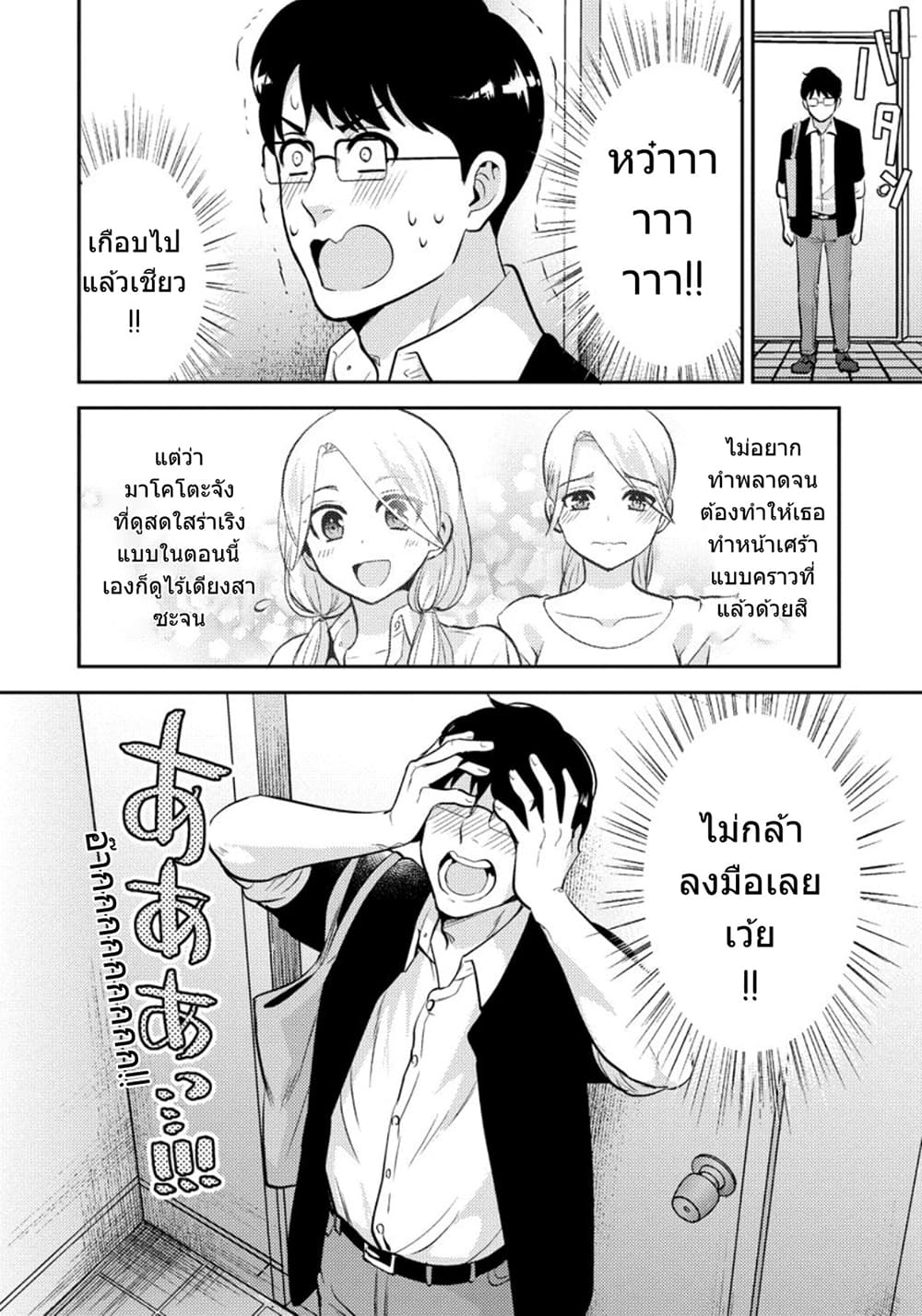 Saenai Riman to Yankee Joshi Kousei page 21