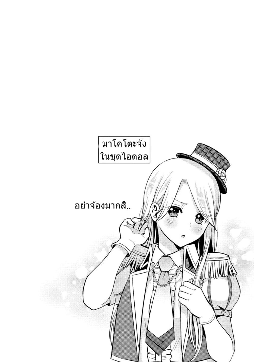 Saenai Riman to Yankee Joshi Kousei page 23