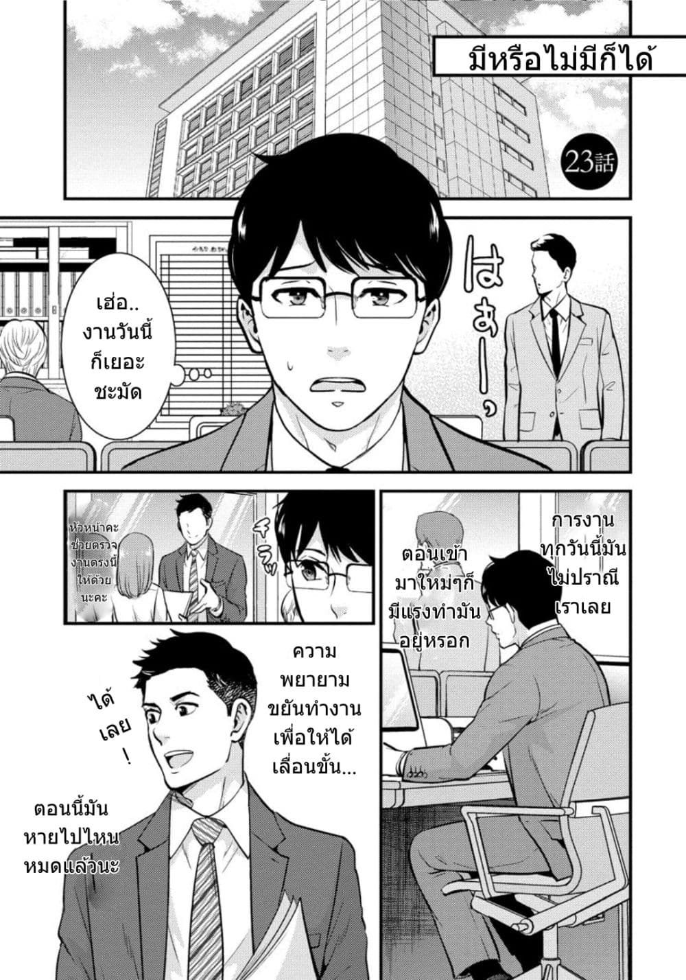 Saenai Riman to Yankee Joshi Kousei page 2