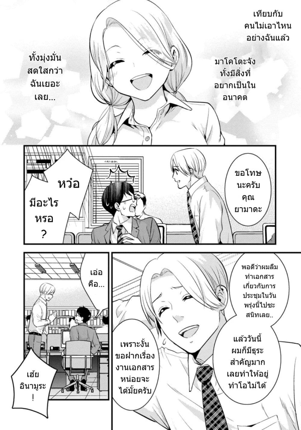 Saenai Riman to Yankee Joshi Kousei page 3