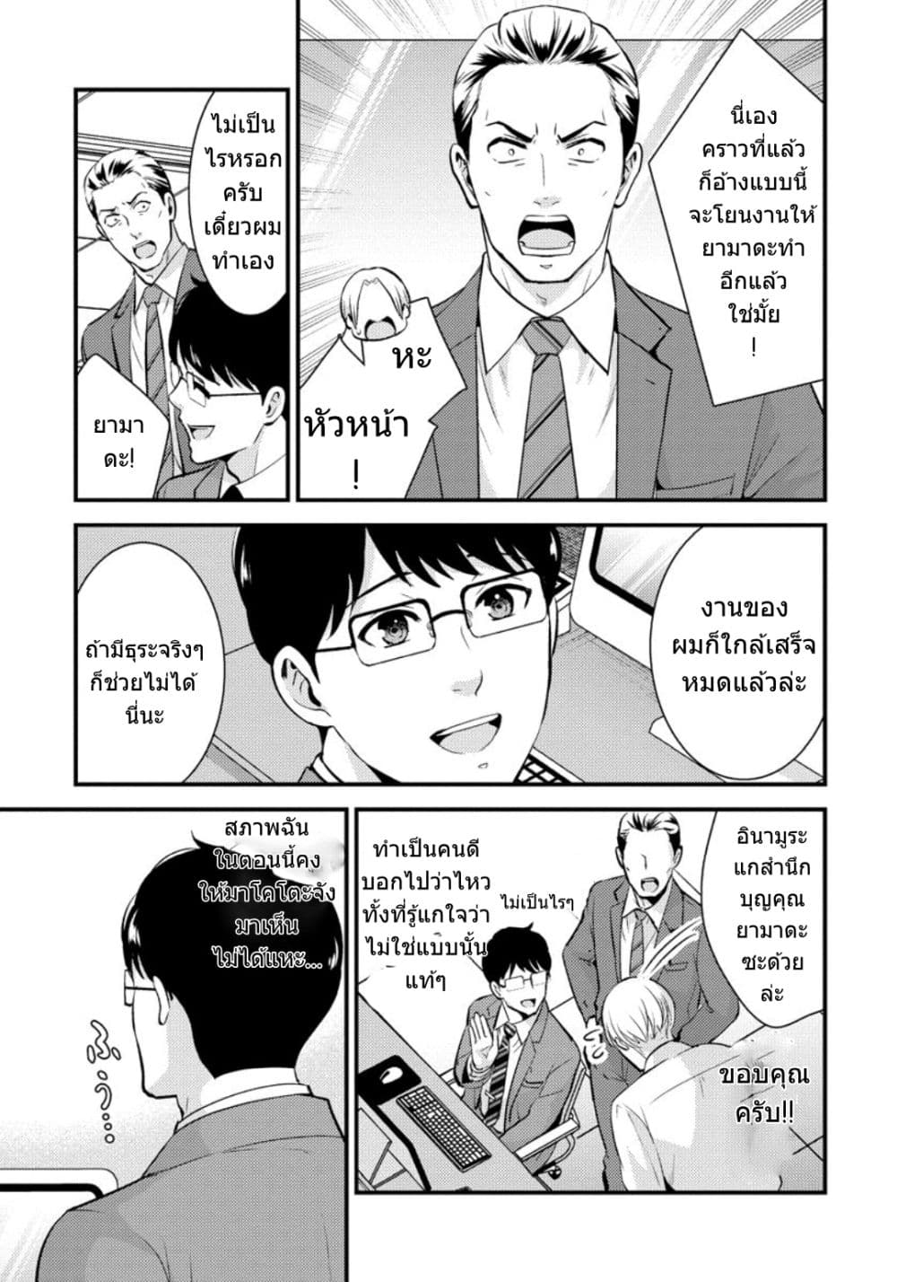 Saenai Riman to Yankee Joshi Kousei page 4