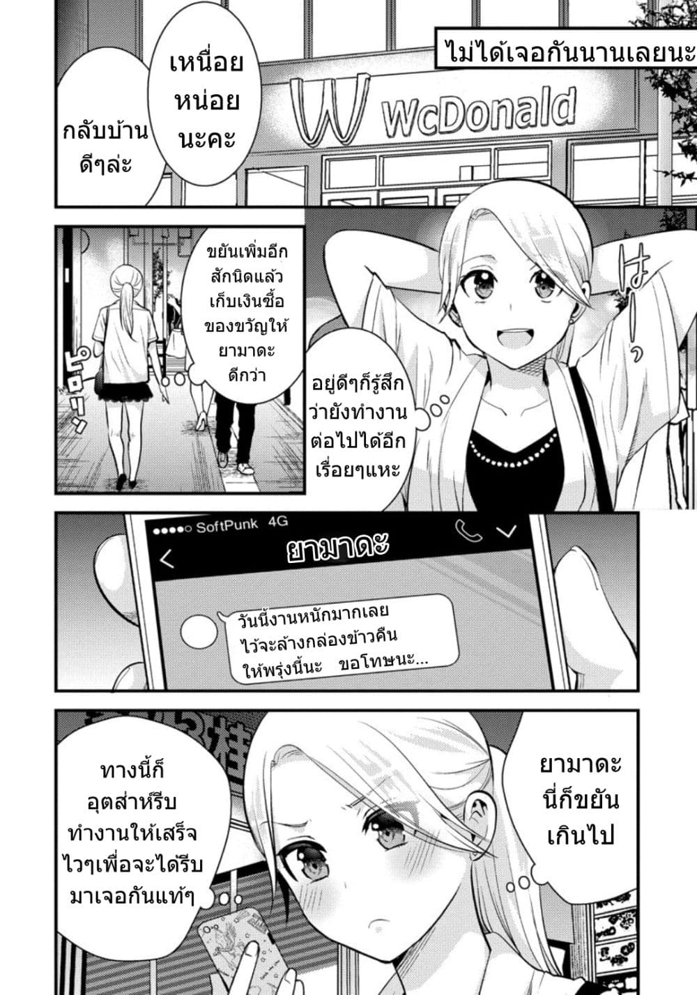 Saenai Riman to Yankee Joshi Kousei page 5