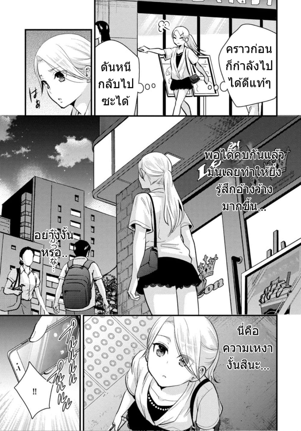 Saenai Riman to Yankee Joshi Kousei page 6