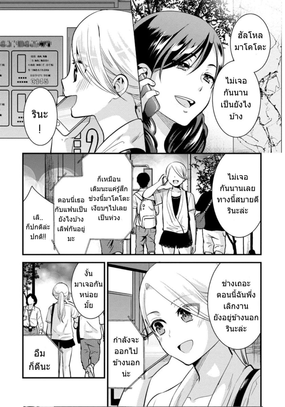 Saenai Riman to Yankee Joshi Kousei page 7