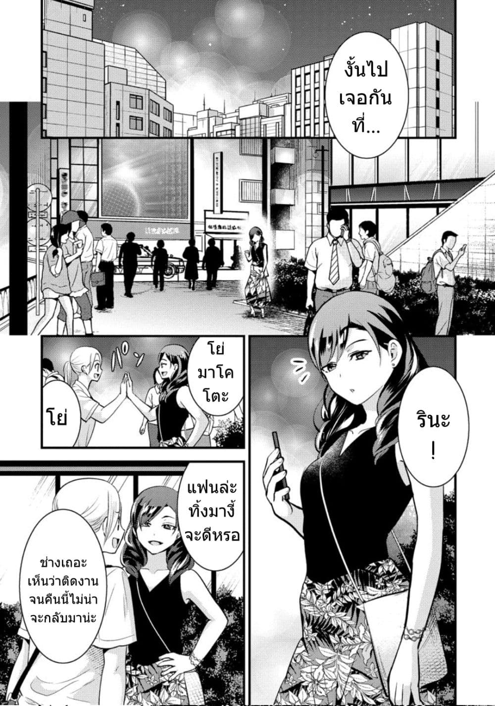 Saenai Riman to Yankee Joshi Kousei page 8