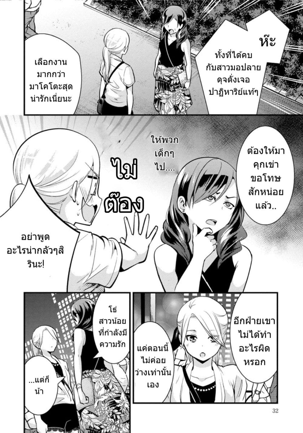 Saenai Riman to Yankee Joshi Kousei page 9