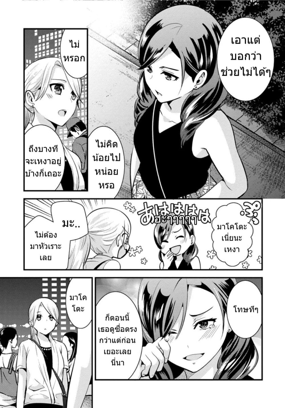 Saenai Riman to Yankee Joshi Kousei page 10
