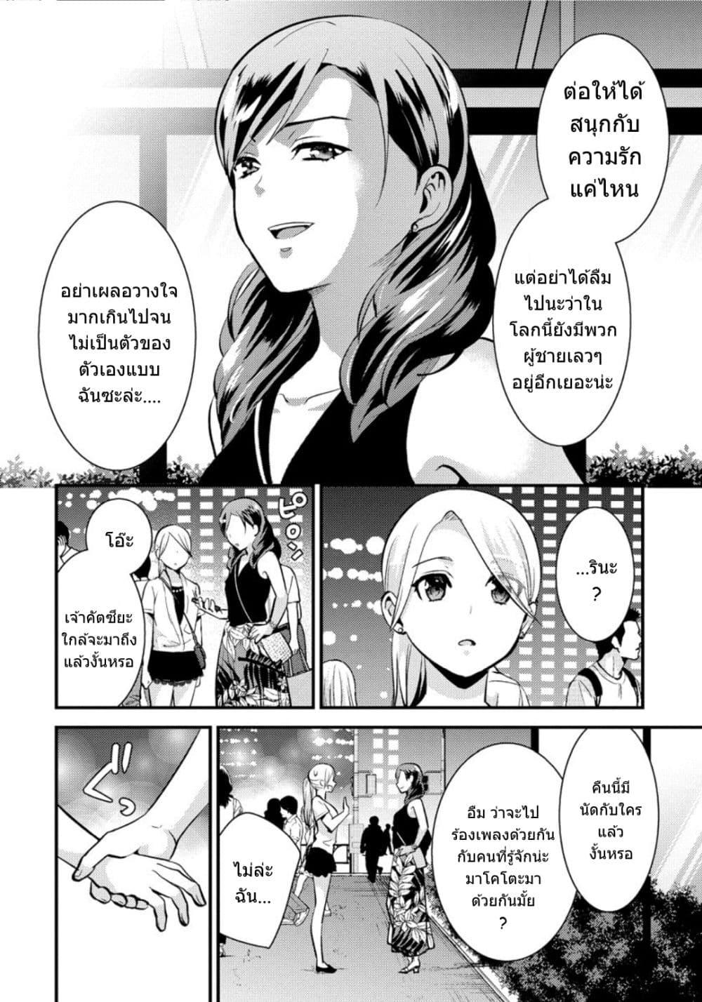 Saenai Riman to Yankee Joshi Kousei page 11