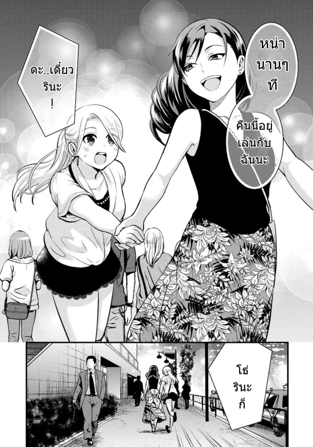 Saenai Riman to Yankee Joshi Kousei page 12