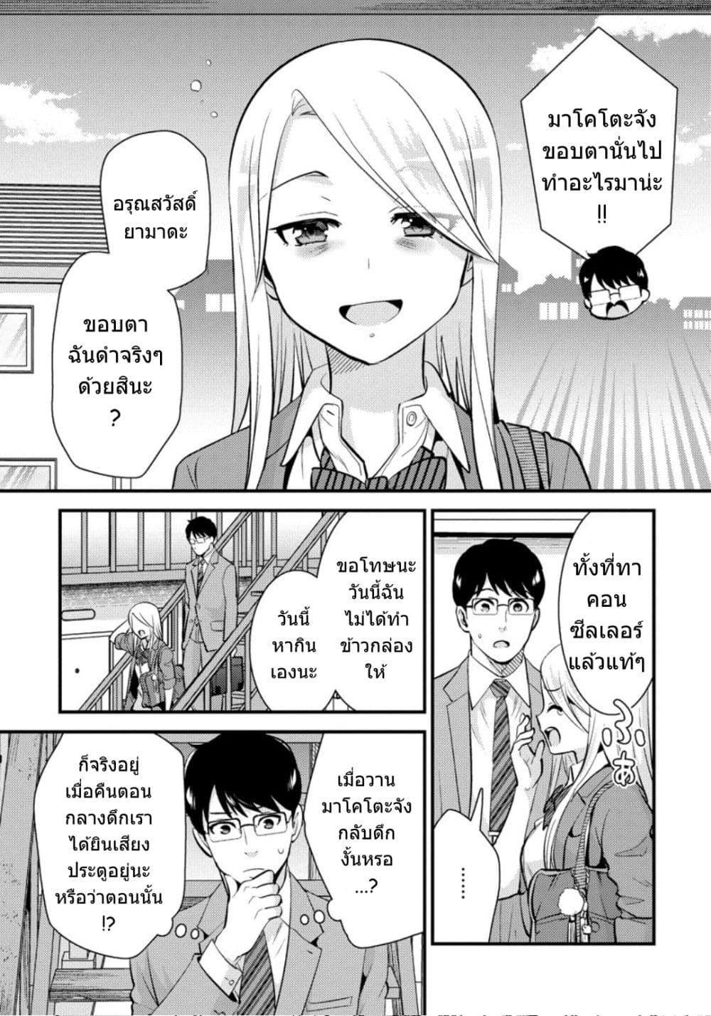 Saenai Riman to Yankee Joshi Kousei page 14