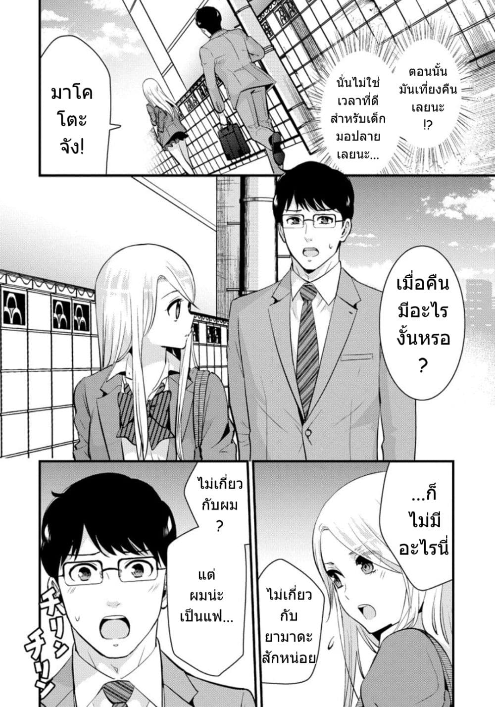 Saenai Riman to Yankee Joshi Kousei page 15