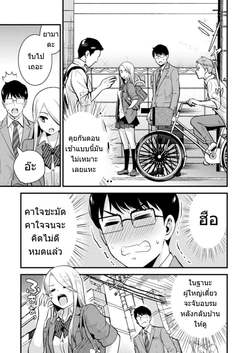 Saenai Riman to Yankee Joshi Kousei page 16