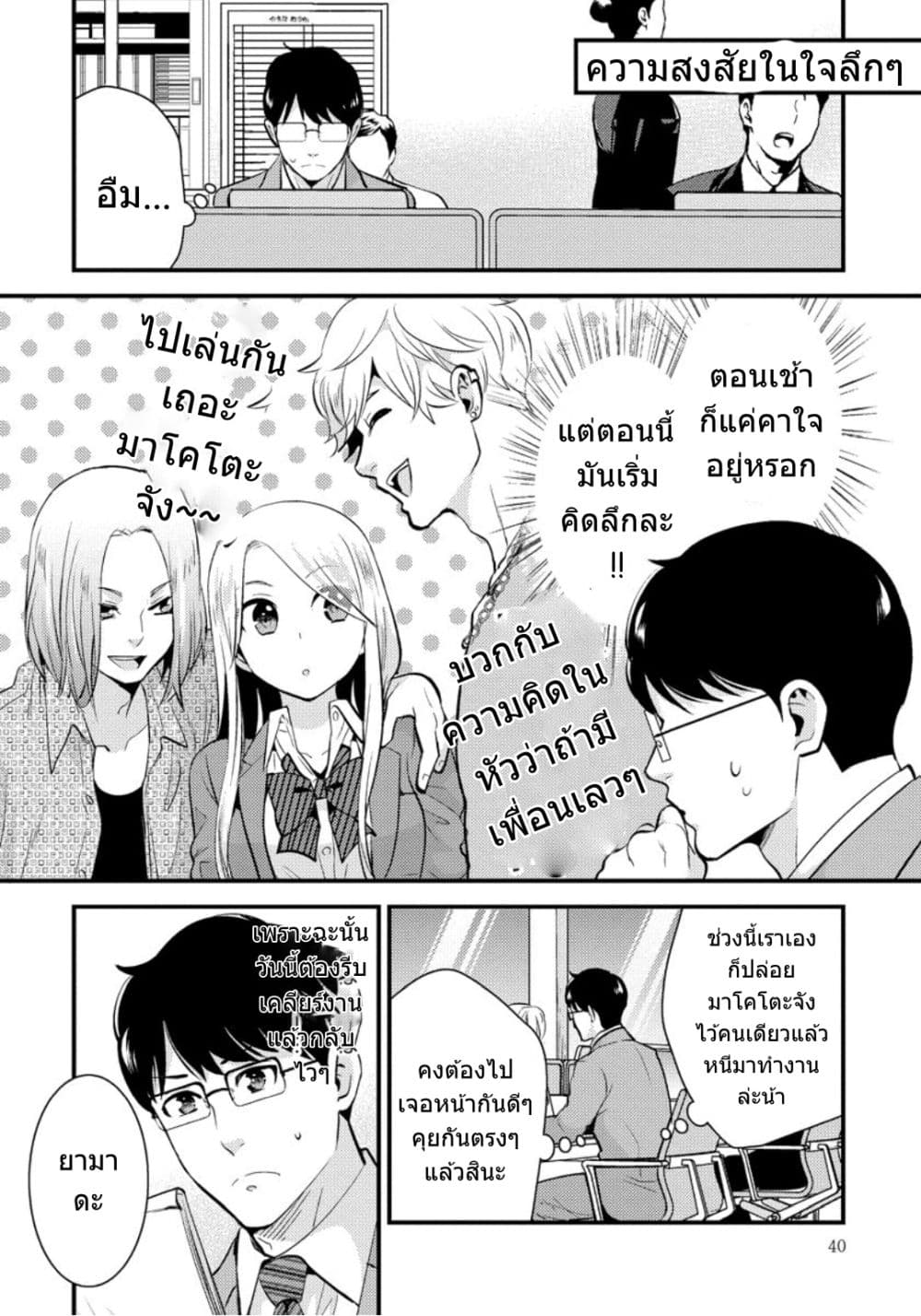 Saenai Riman to Yankee Joshi Kousei page 17