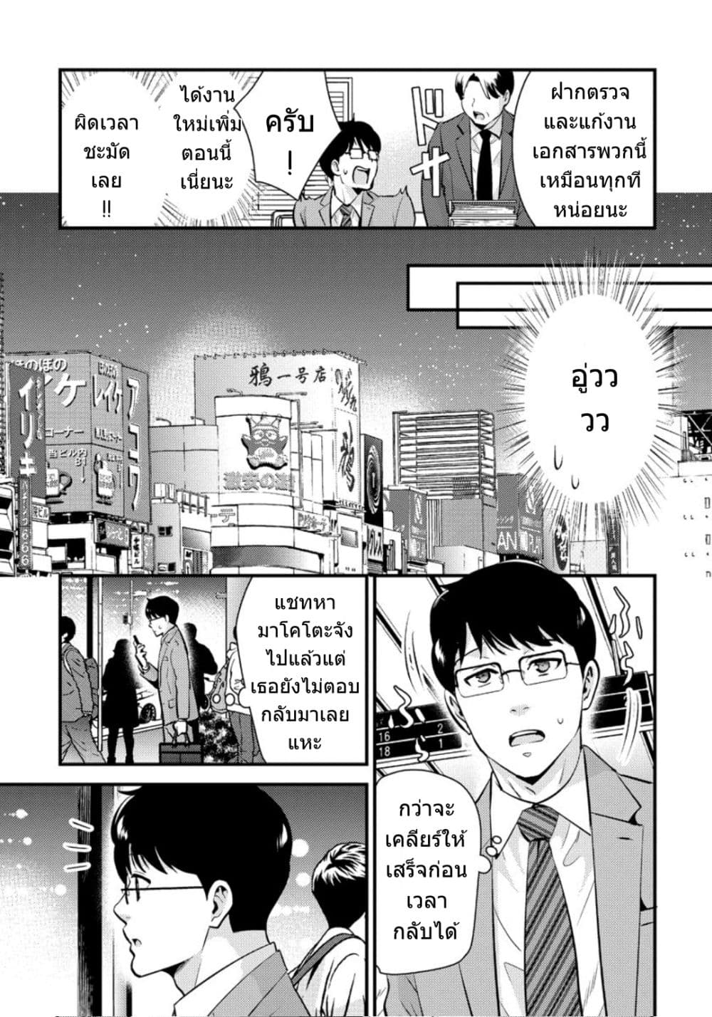 Saenai Riman to Yankee Joshi Kousei page 18