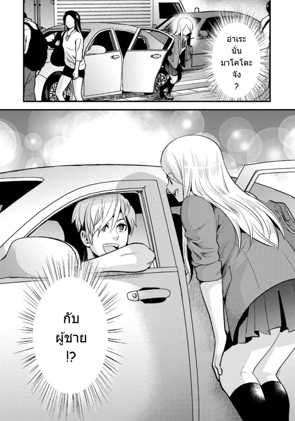 Saenai Riman to Yankee Joshi Kousei page 19