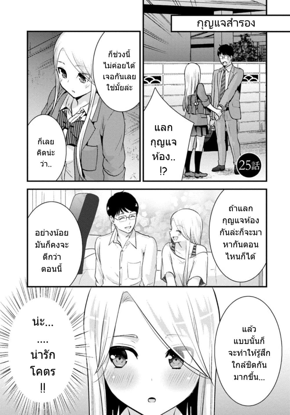 Saenai Riman to Yankee Joshi Kousei page 2