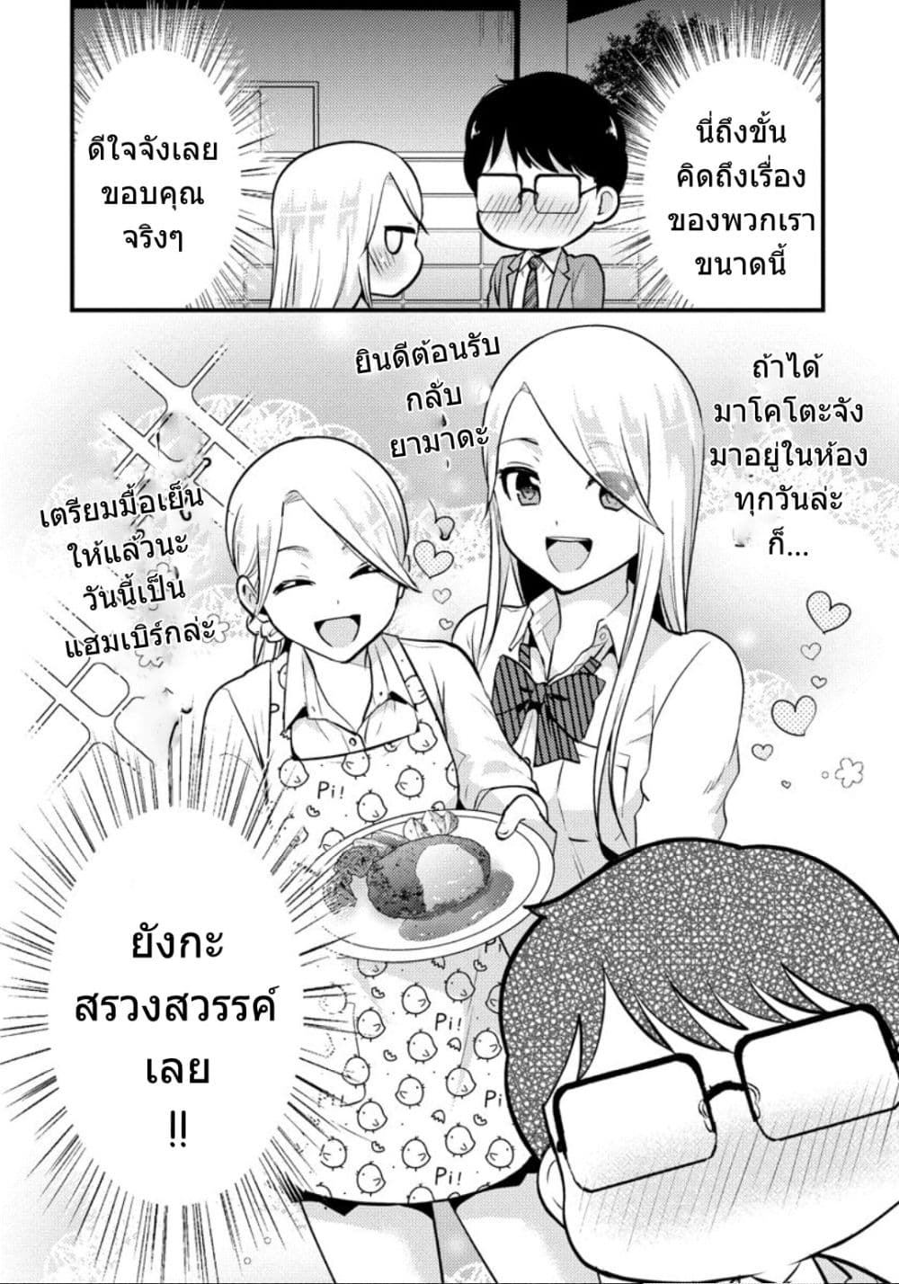 Saenai Riman to Yankee Joshi Kousei page 3
