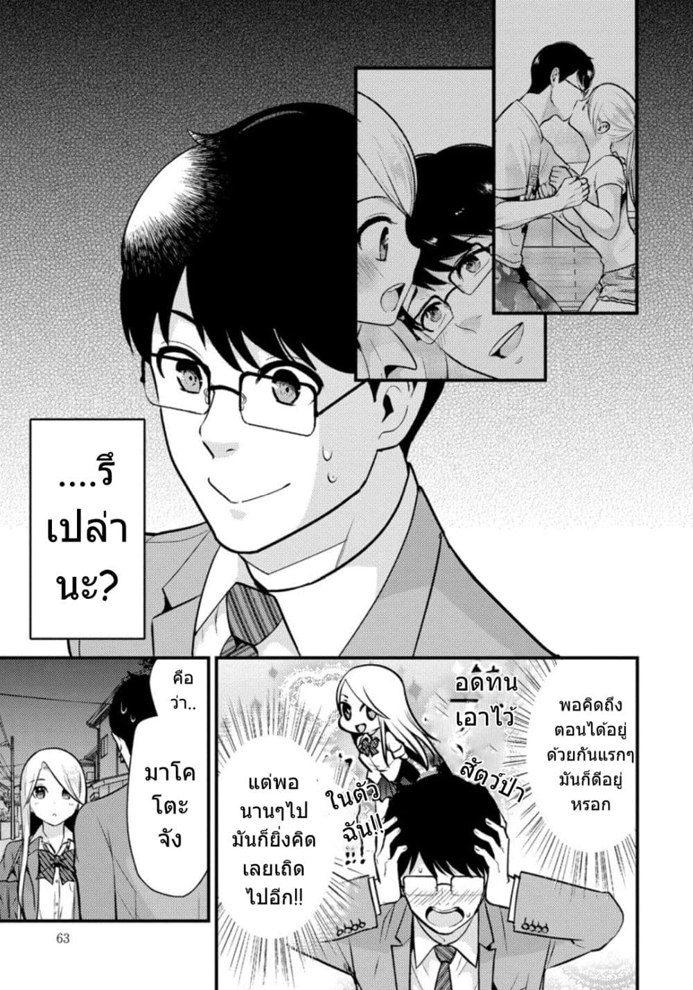 Saenai Riman to Yankee Joshi Kousei page 4