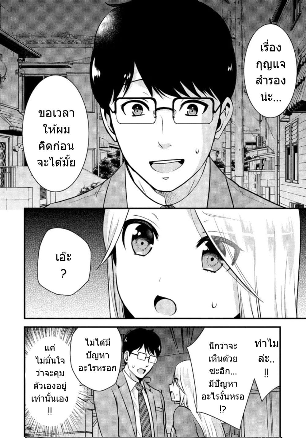 Saenai Riman to Yankee Joshi Kousei page 5