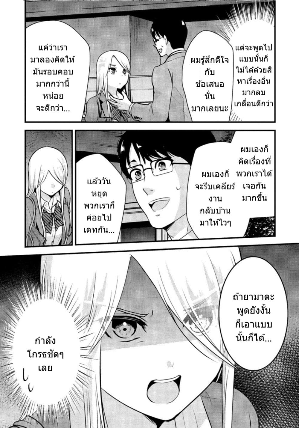 Saenai Riman to Yankee Joshi Kousei page 6