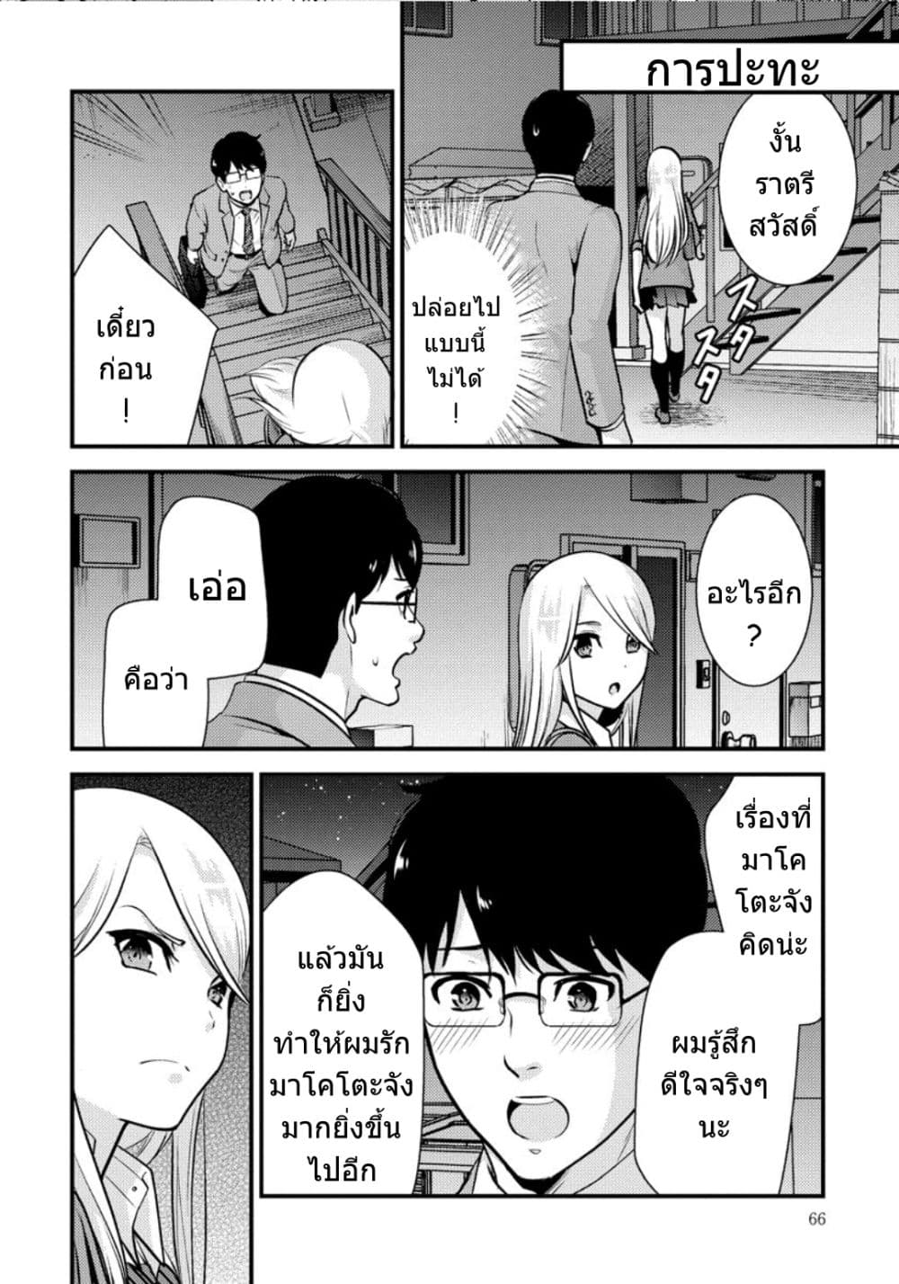 Saenai Riman to Yankee Joshi Kousei page 7
