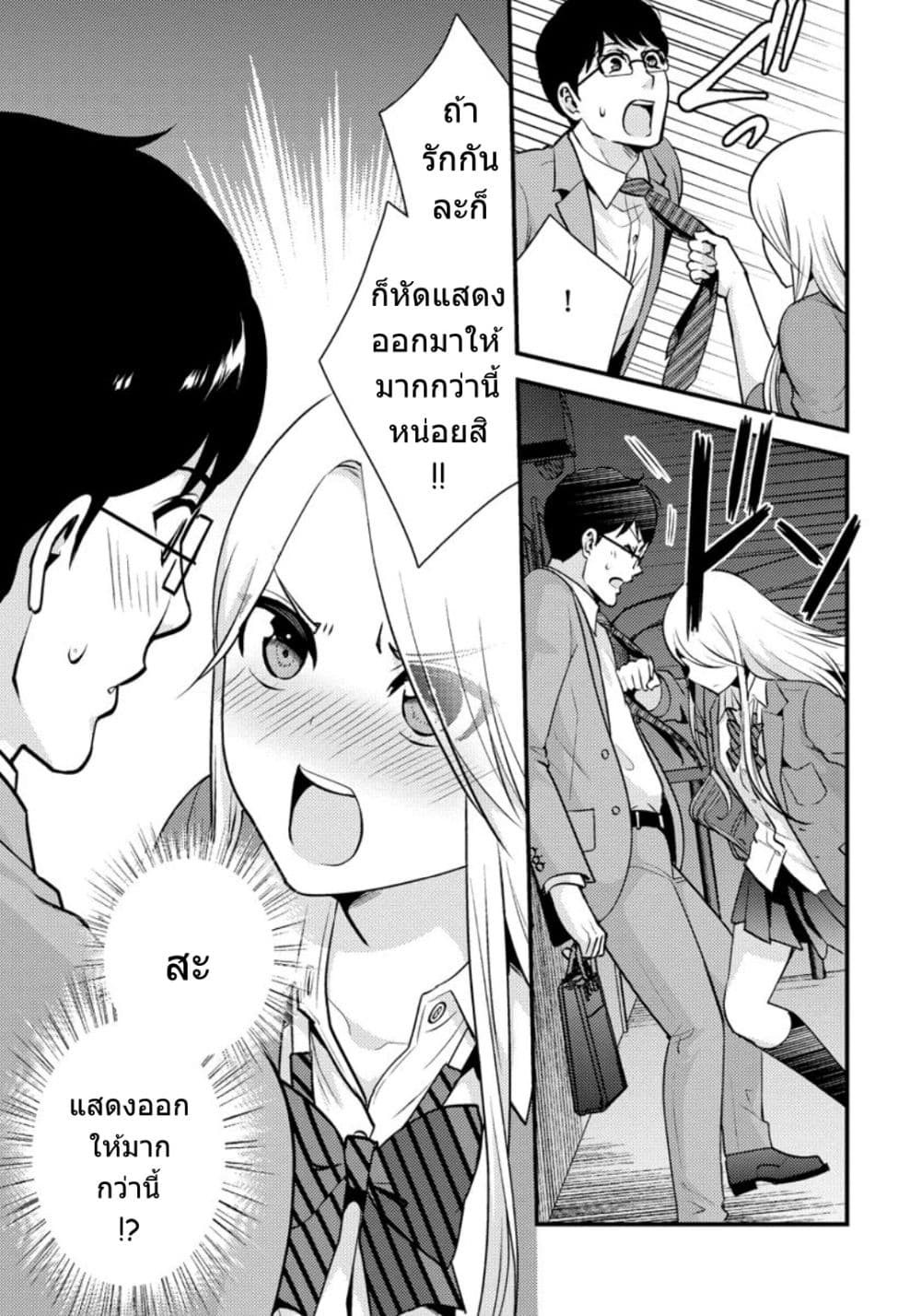 Saenai Riman to Yankee Joshi Kousei page 8