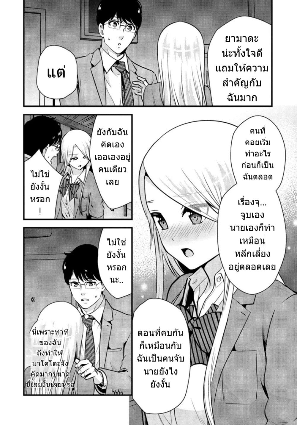 Saenai Riman to Yankee Joshi Kousei page 9