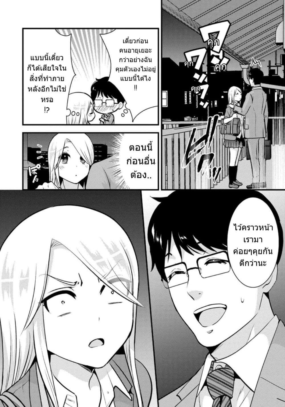 Saenai Riman to Yankee Joshi Kousei page 11
