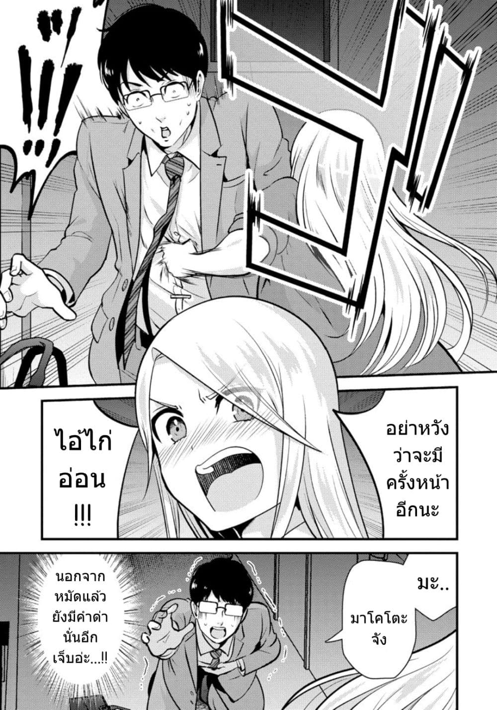 Saenai Riman to Yankee Joshi Kousei page 12