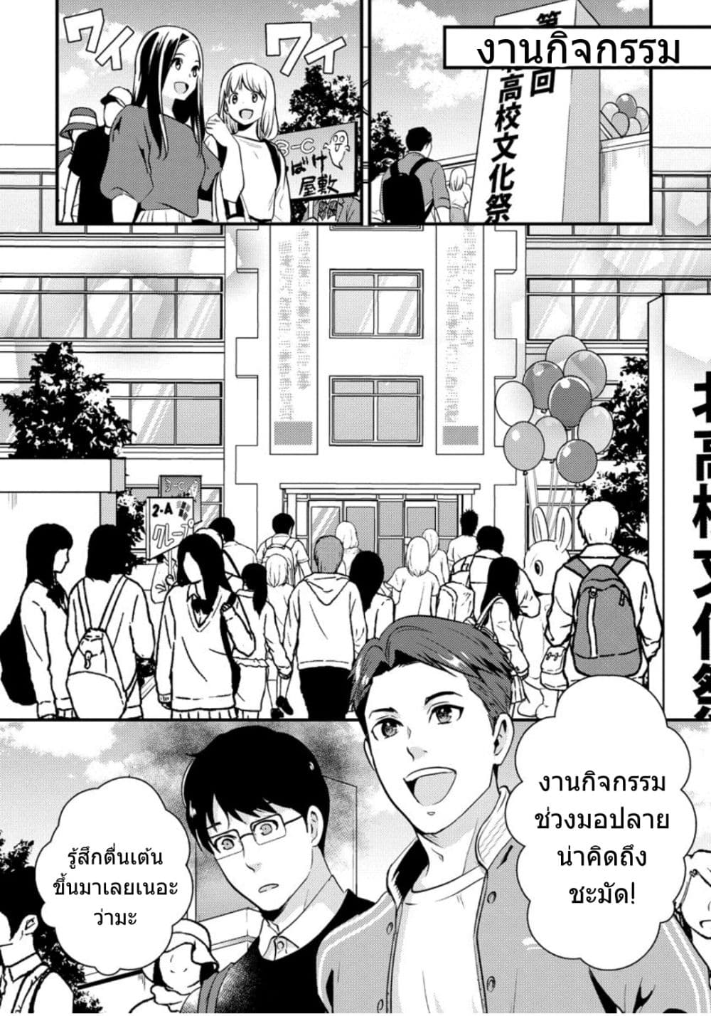Saenai Riman to Yankee Joshi Kousei page 13