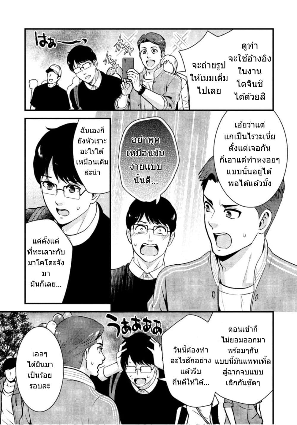 Saenai Riman to Yankee Joshi Kousei page 14