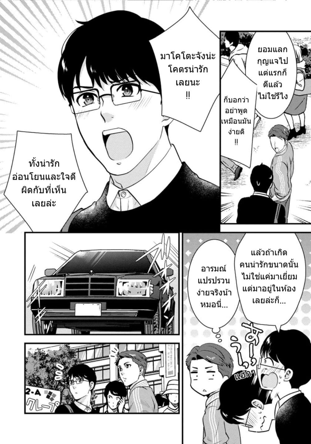 Saenai Riman to Yankee Joshi Kousei page 15